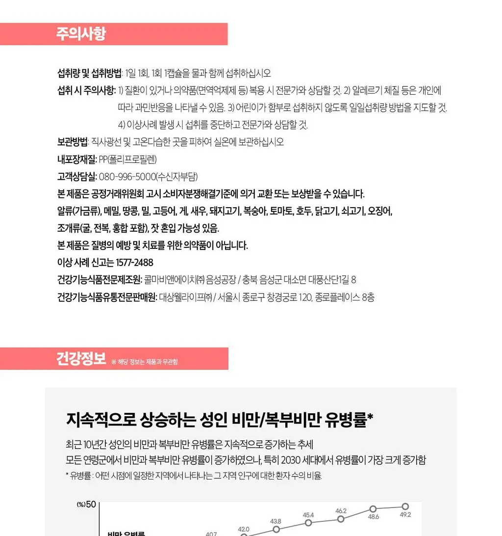 [다이어트 유산균] 것시스 다이어트 B프로 14캡슐 (14일분) / 체지방CUT 상세페이지 20